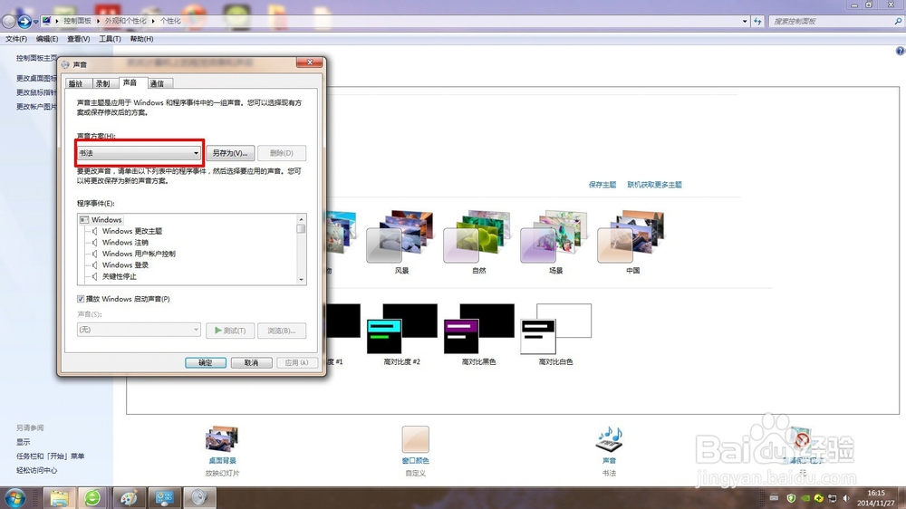 怎样修改windows7主题