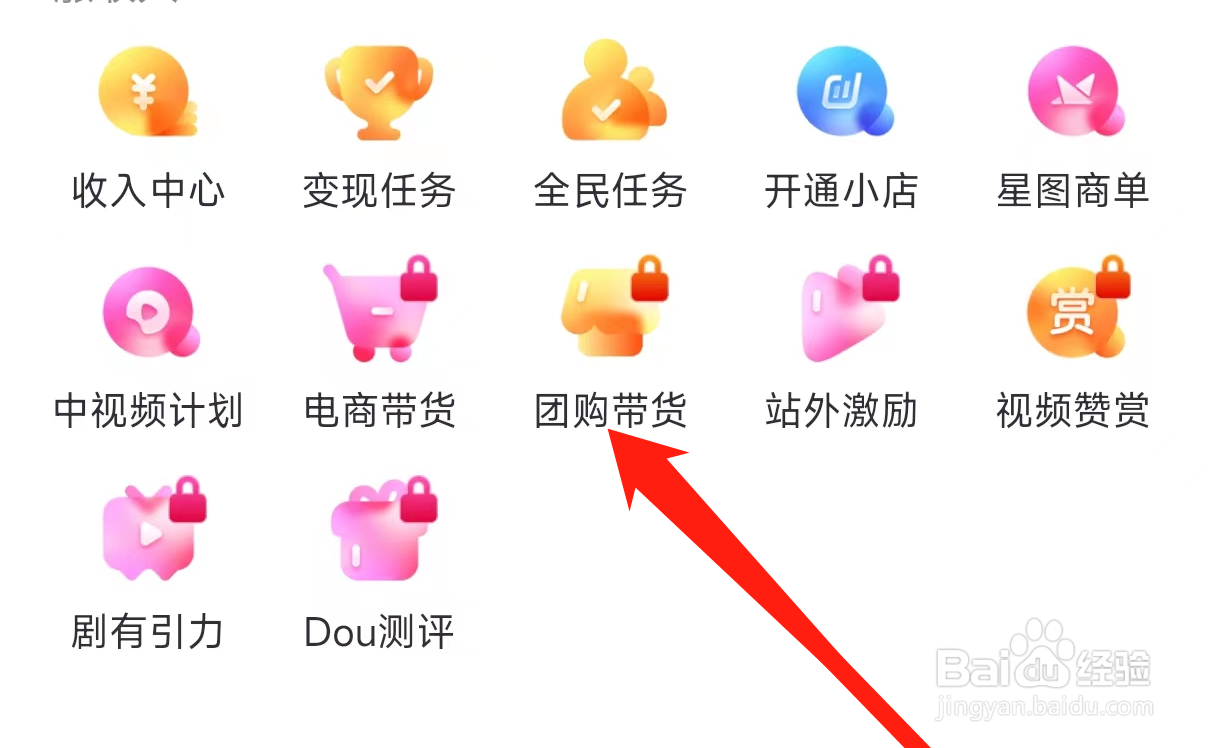 抖音查看团购带货