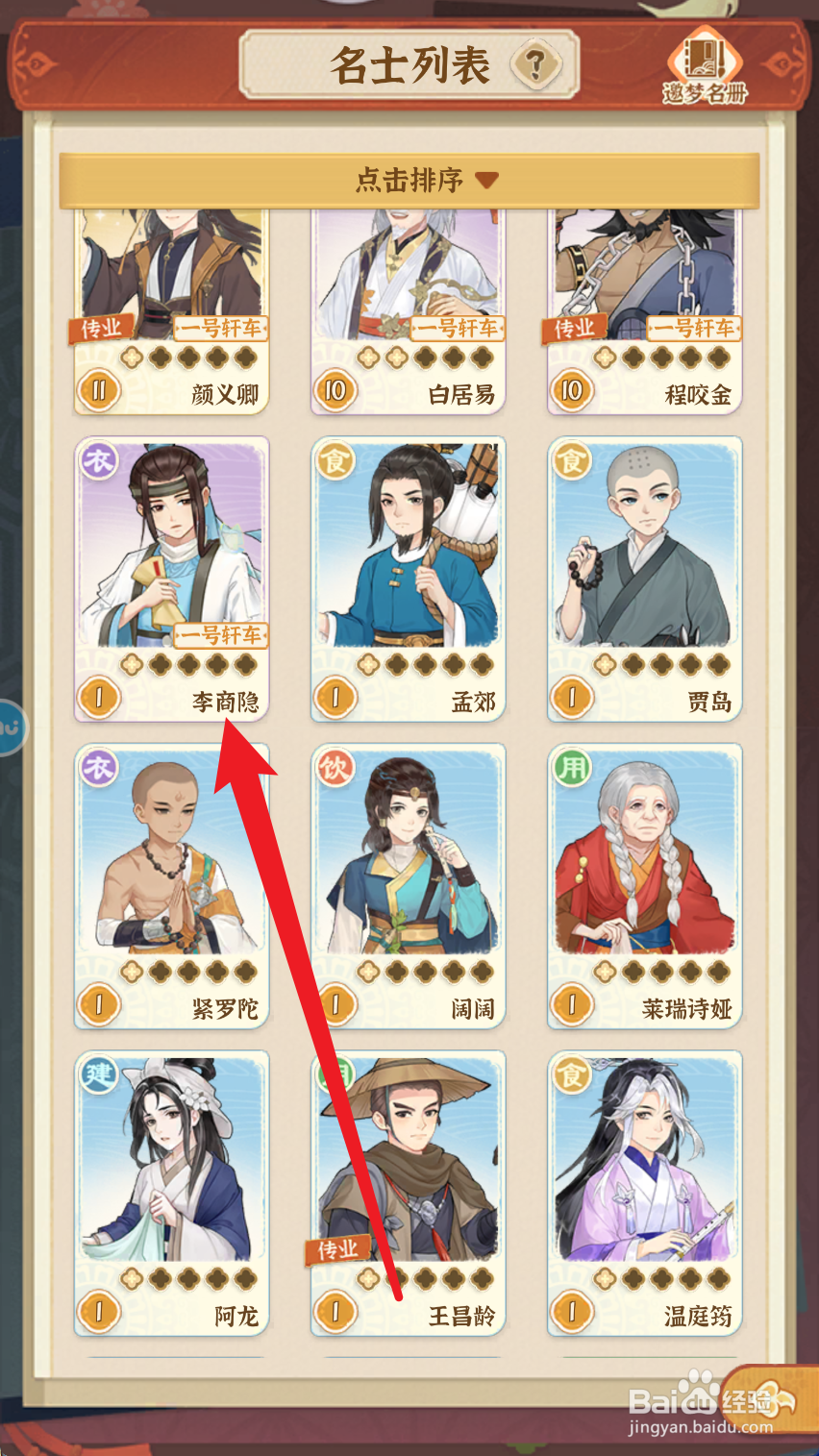 从前有条街如何将李商隐升到10级