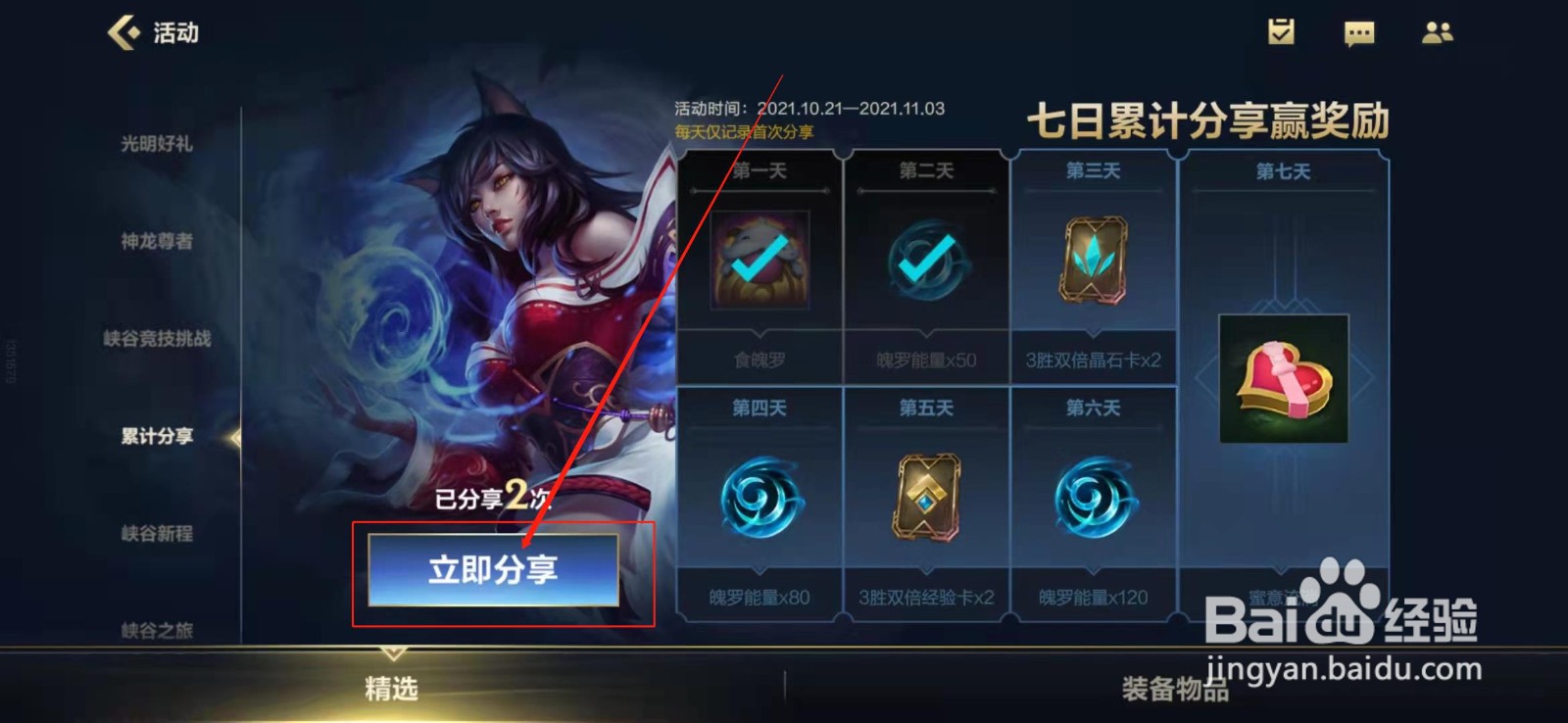 英雄联盟手游无法分享？