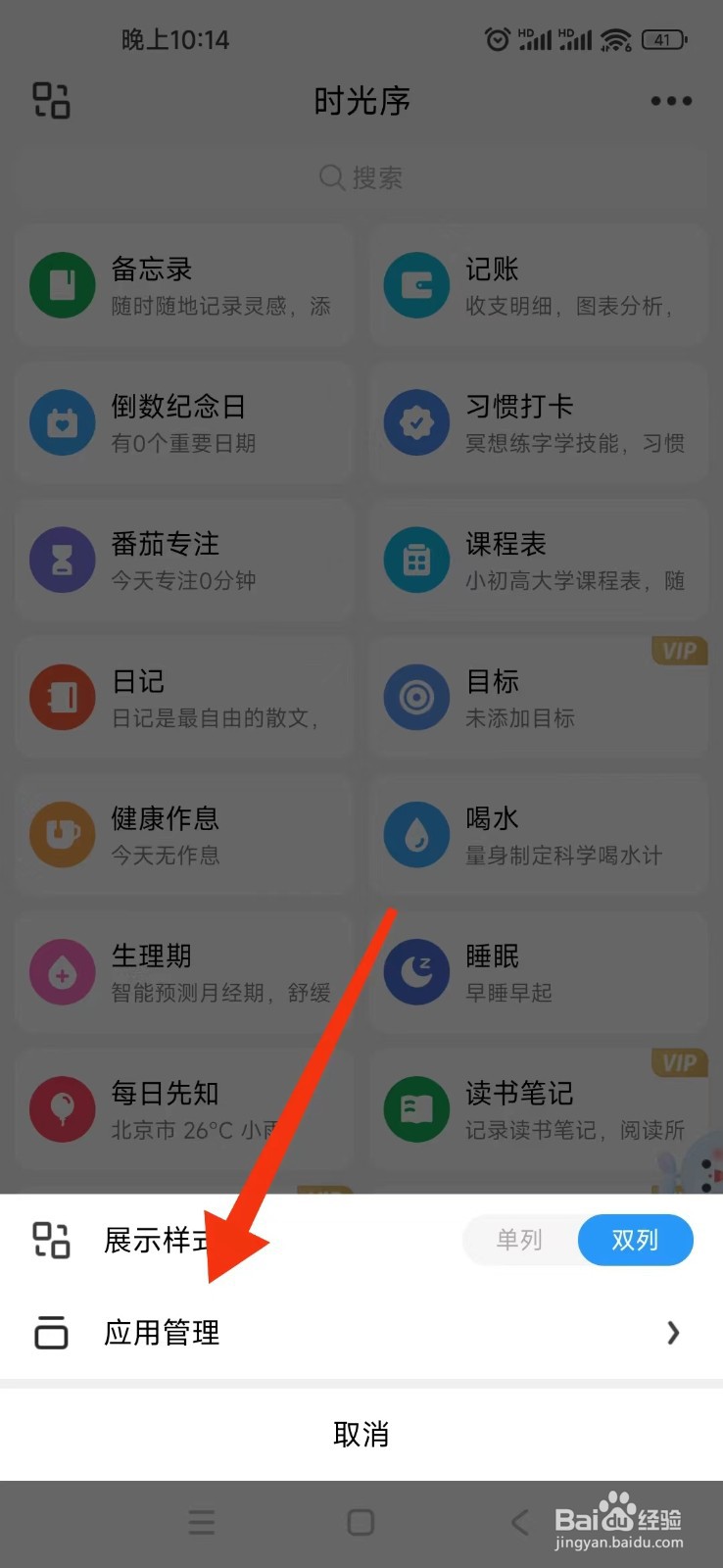 时光序APP怎么设置应用展示为悬浮‍