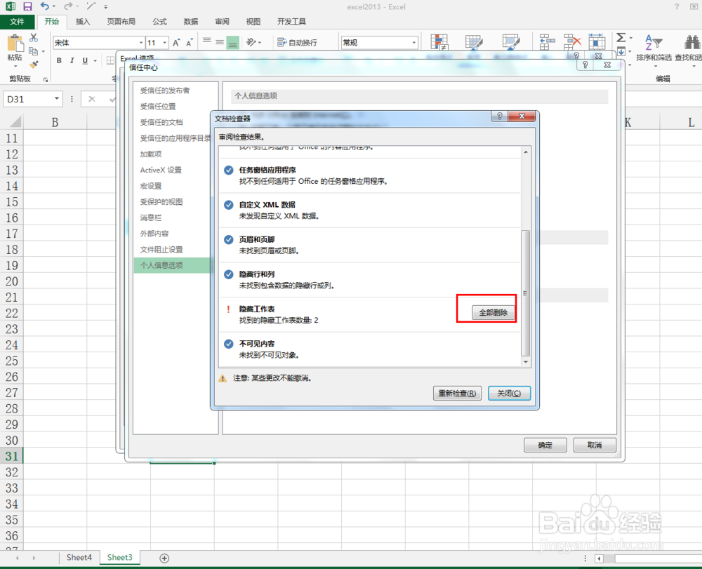 excel2013中如何快速删除隐藏工作表