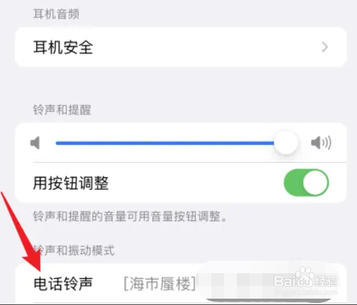 苹果手机的电话铃声在哪可以切换