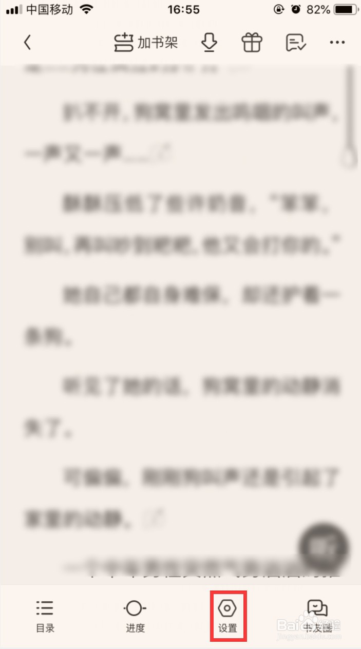 QQ阅读在哪里调整行间距