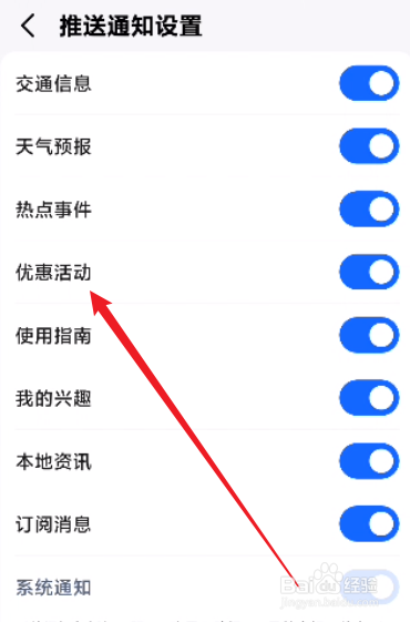 高德地图怎么关闭优惠活动通知