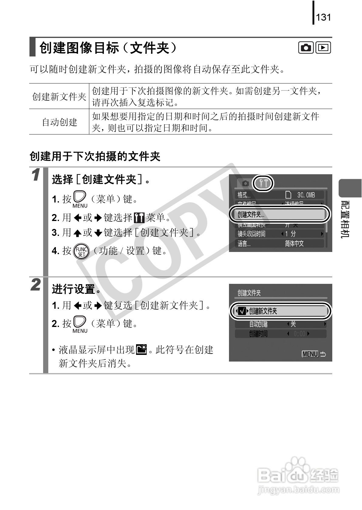 佳能PowerShot A580数码相机使用说明书:[14]
