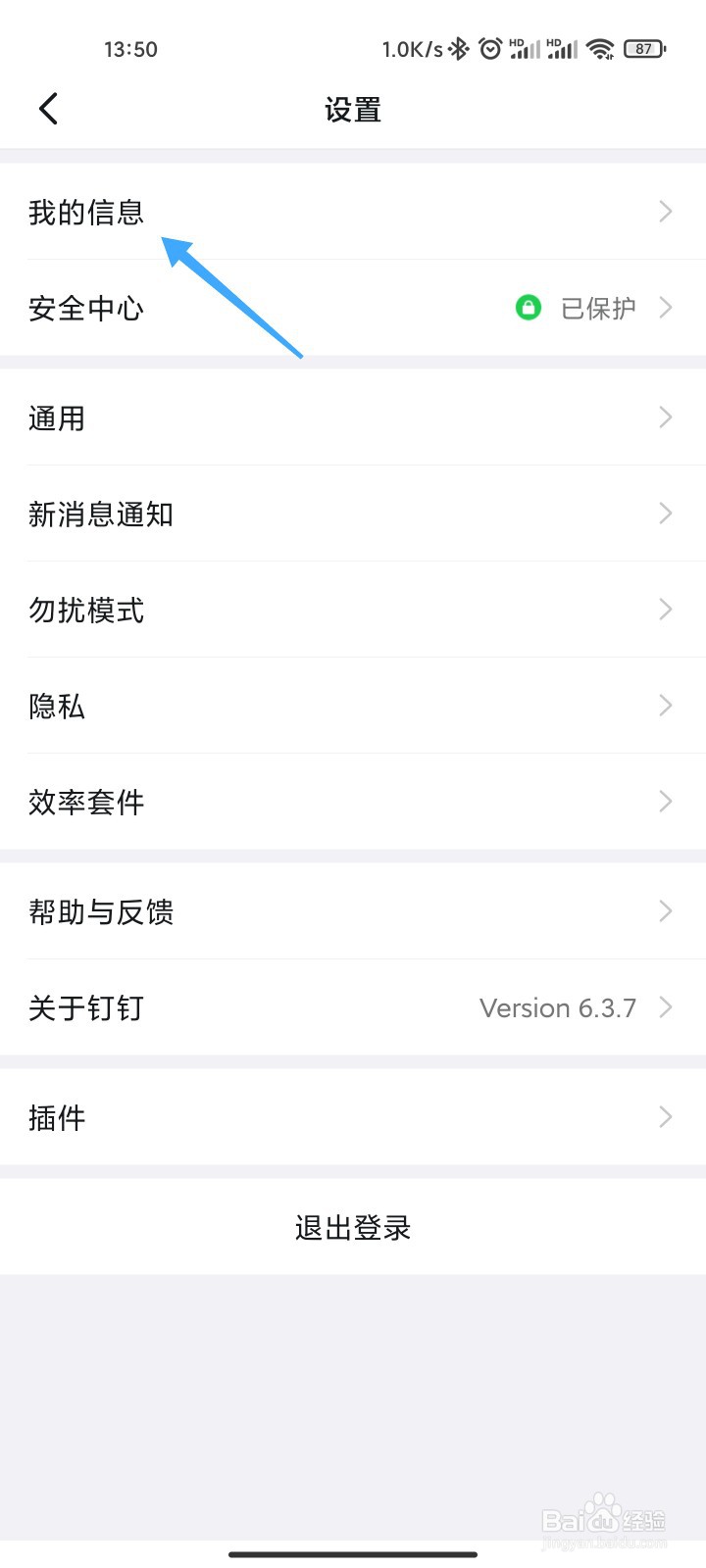 钉钉怎么更换手机号