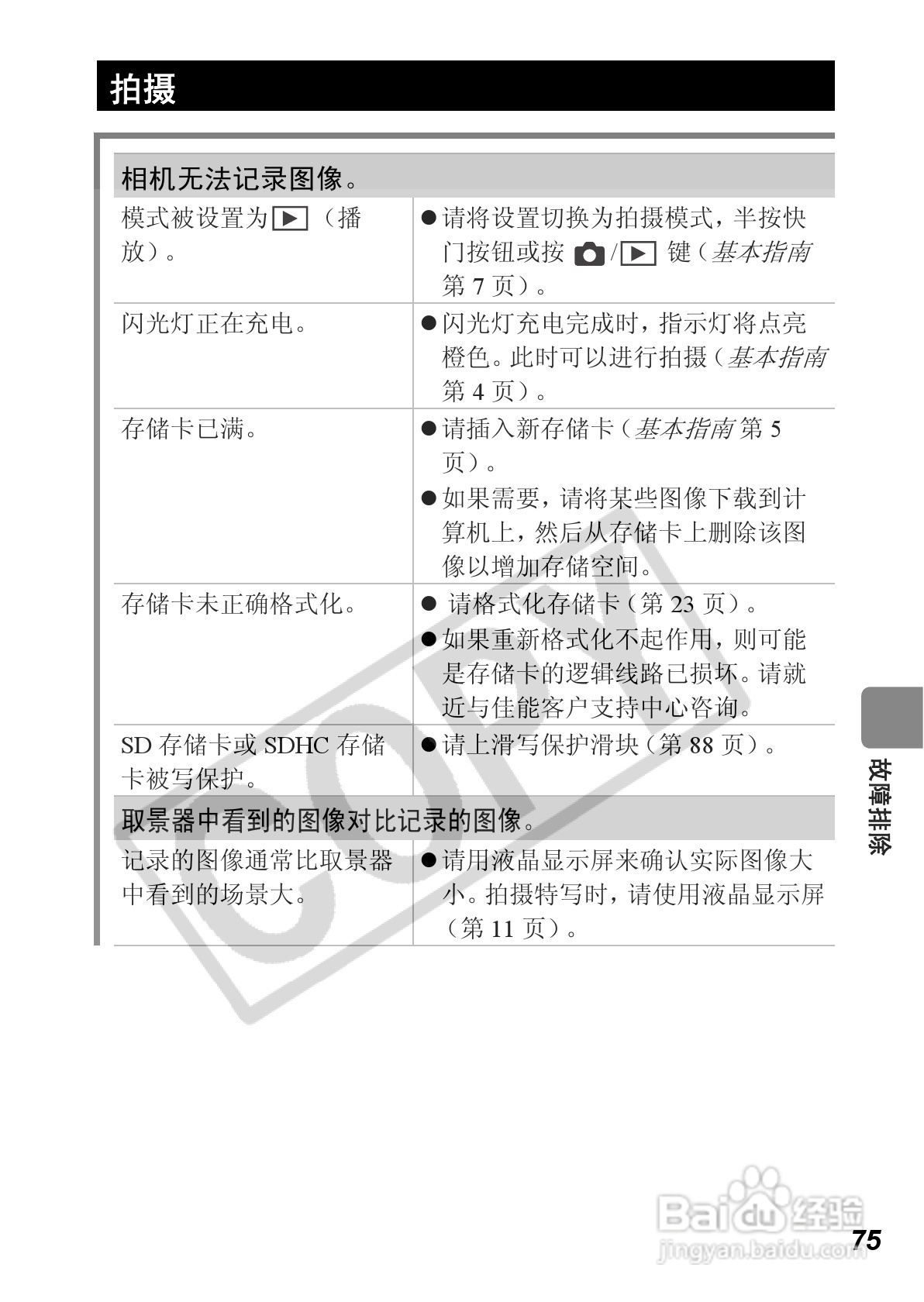 佳能PowerShot A560数码相机使用说明书:[8]