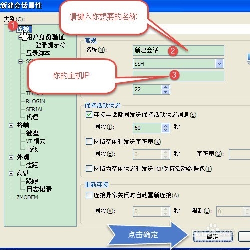 Linux系统之xshell怎样配置服务器信息