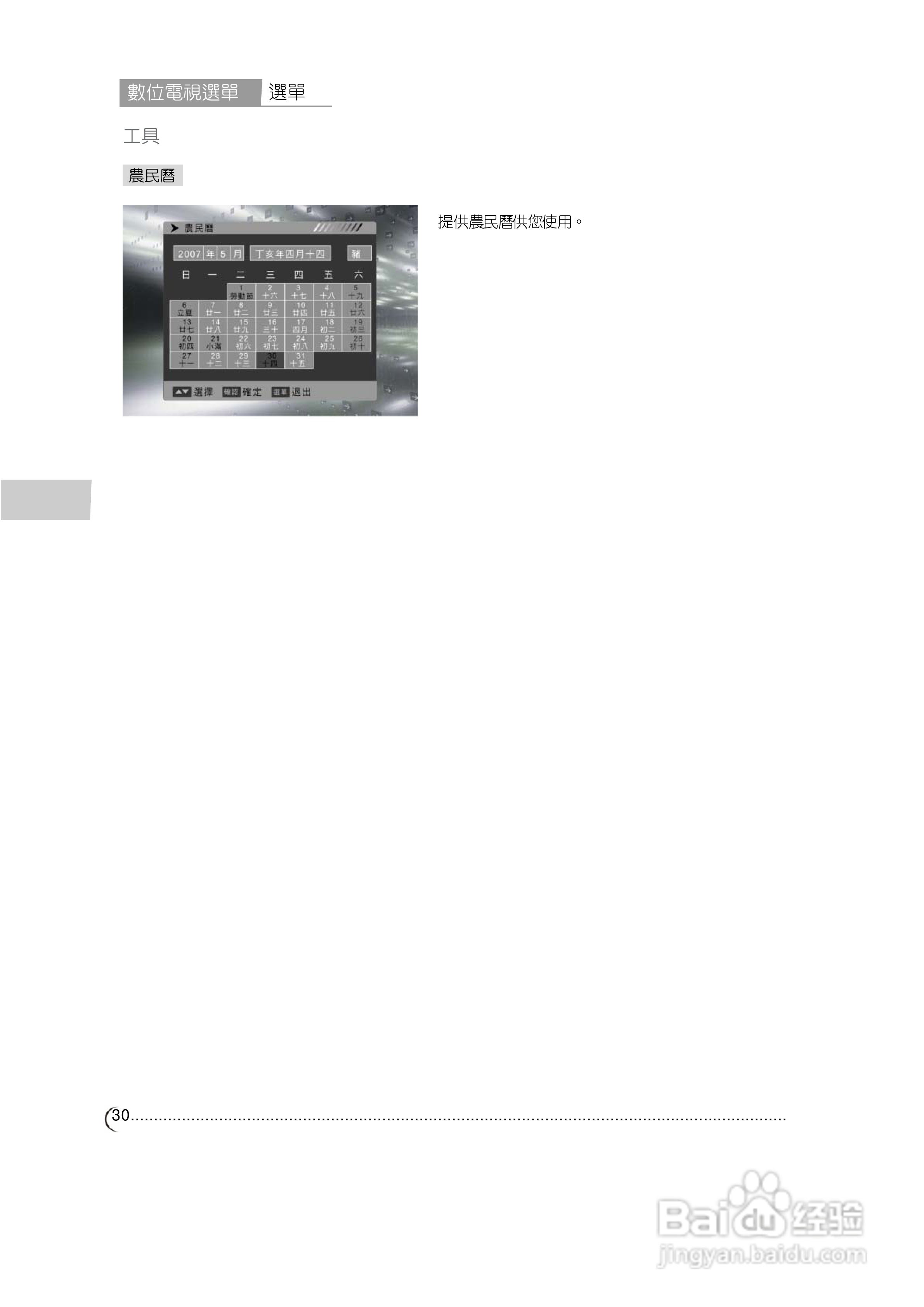 CHIMEI 42寸DTL-74E510多媒体液晶显示器使用手:[4]