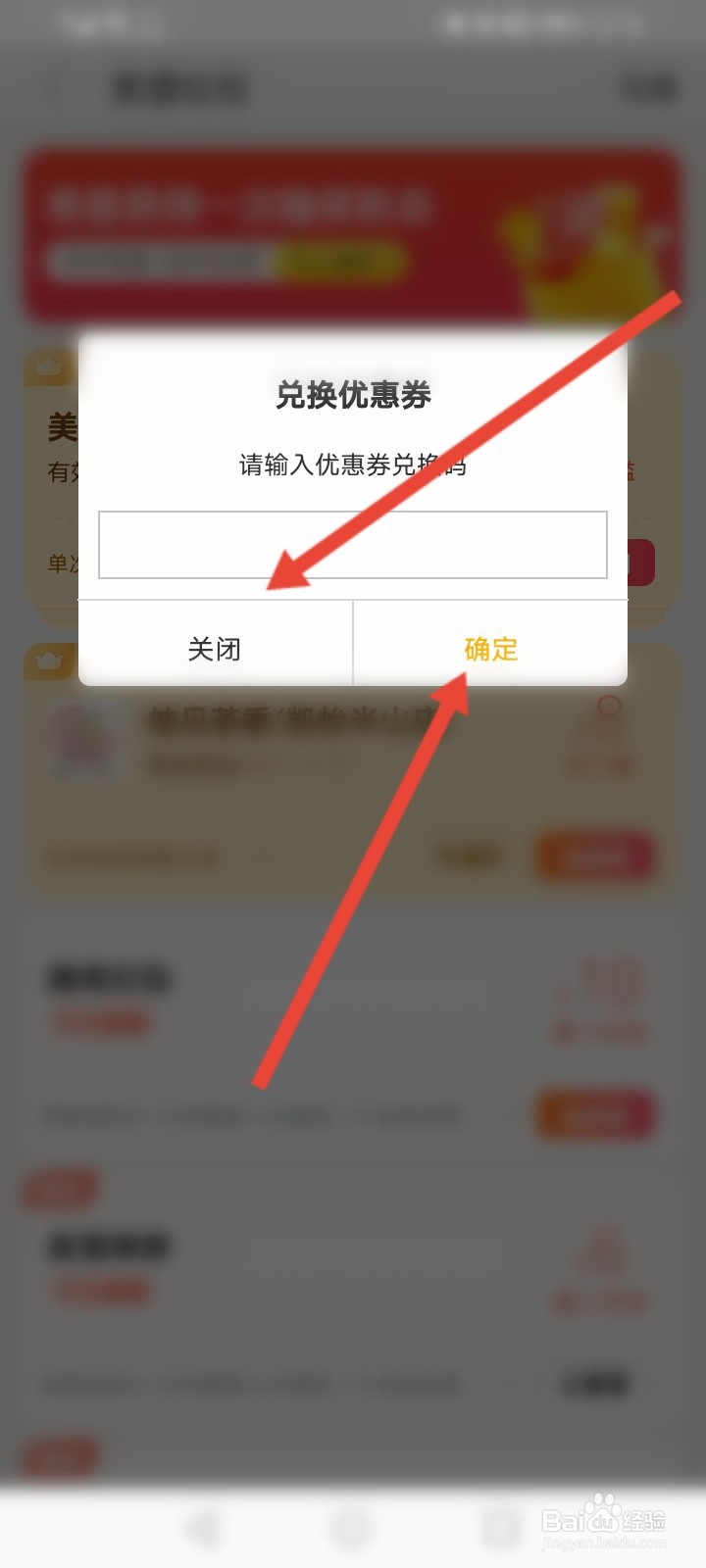 美团外卖代金券卡密怎么兑换