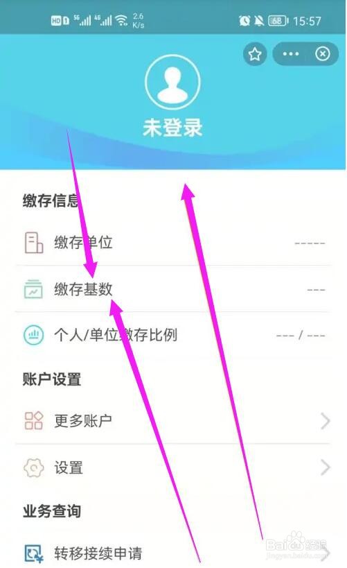 住房公积金缴存基数如何确定
