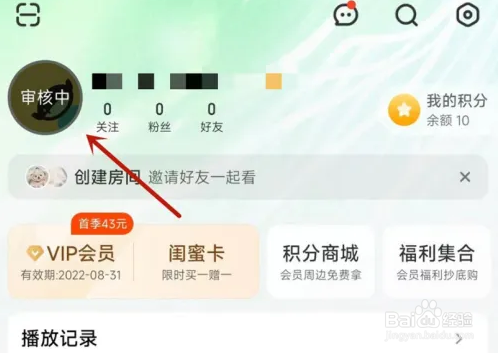 芒果TV怎么显示IP属地
