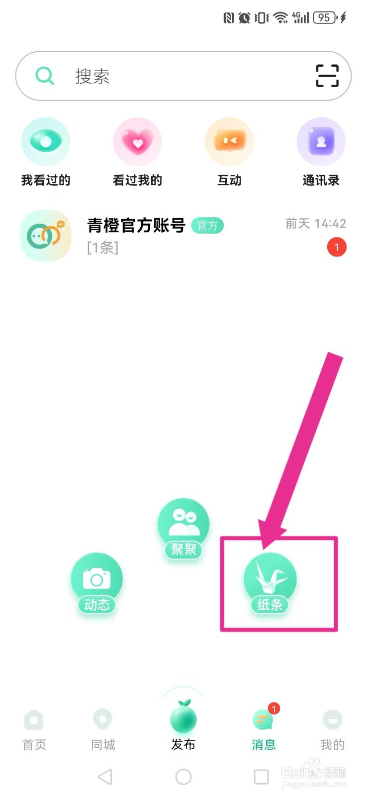 青橙怎么修改系统纸条背景