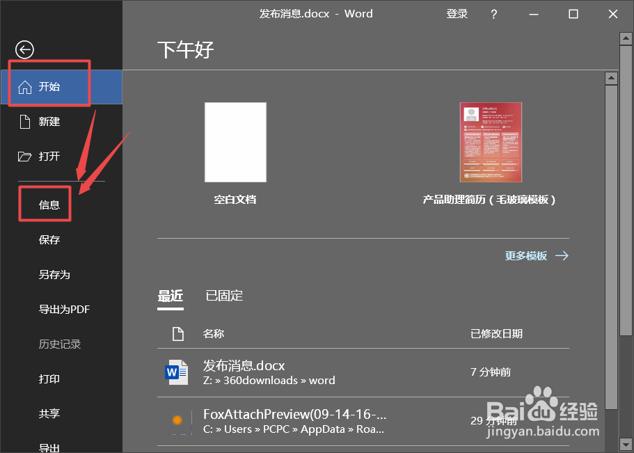 怎么进行word兼容性检查？