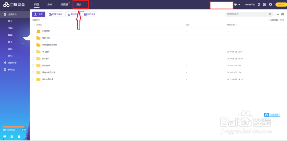 如何将百度网盘文件导入至“企业网盘”