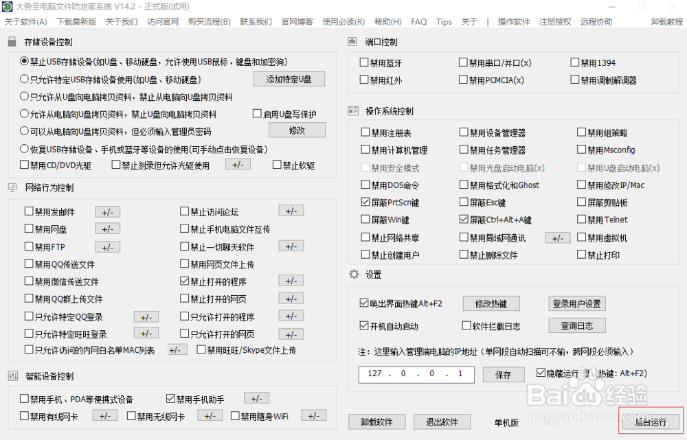 电脑如何禁止截屏,QQ禁止截图的方法