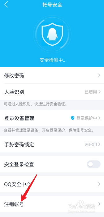 如何注销qq号