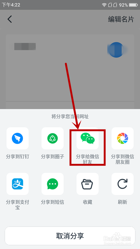 如何分享钉钉个人二维码名片