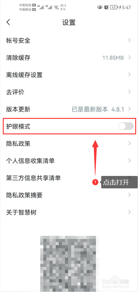 知到怎么打开护眼模式功能