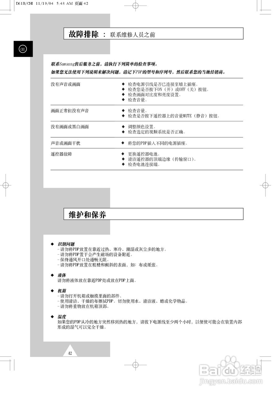 三星PPM63H3Q液晶显示器使用说明书:[5]