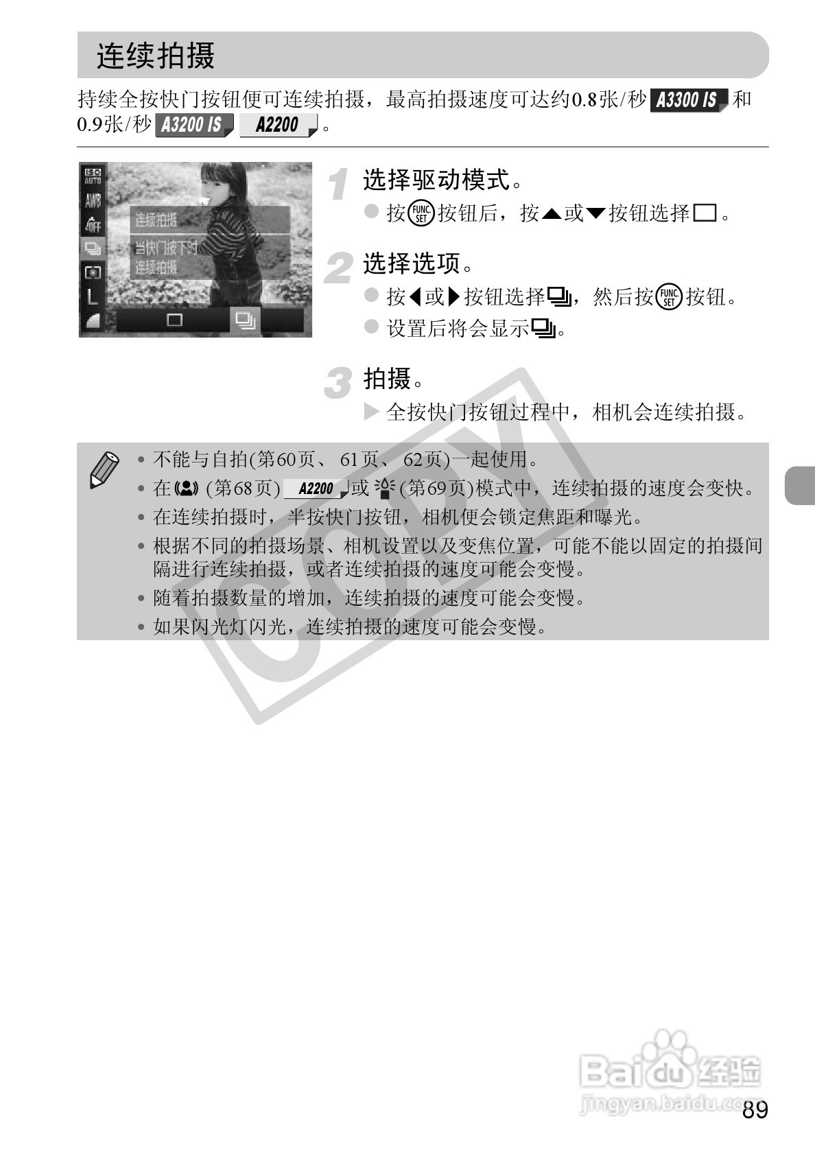 佳能PowerShot A3300IS相机使用说明书:[9]