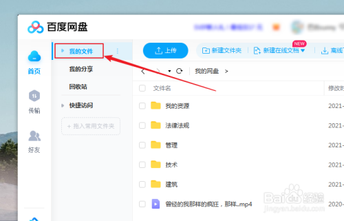 百度网盘如何下载文件？