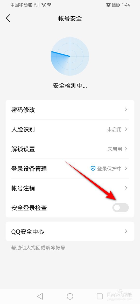 QQ安全登录检查怎么开启与关闭