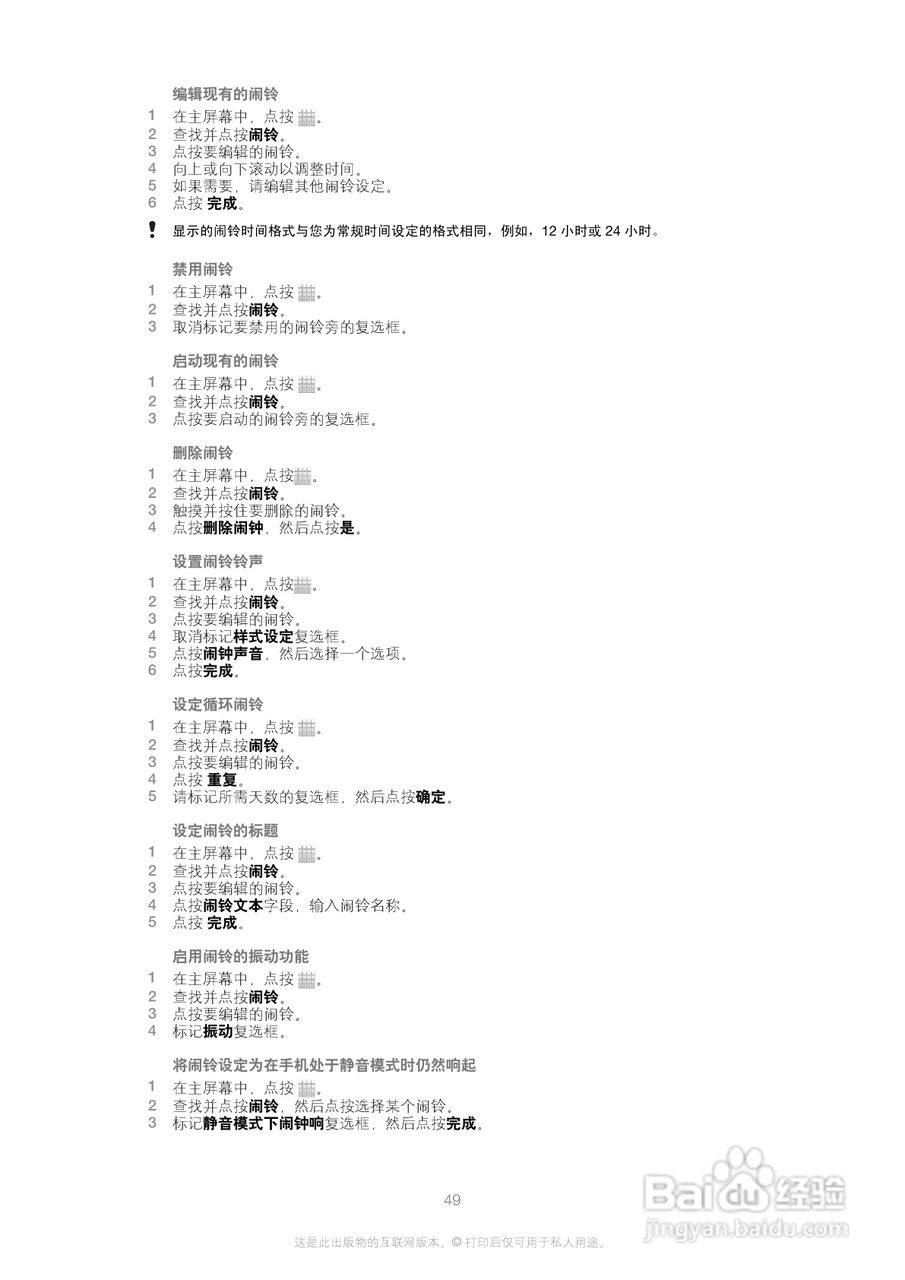 索尼(爱立信) Xperia P LT22i手机说明书:[5]