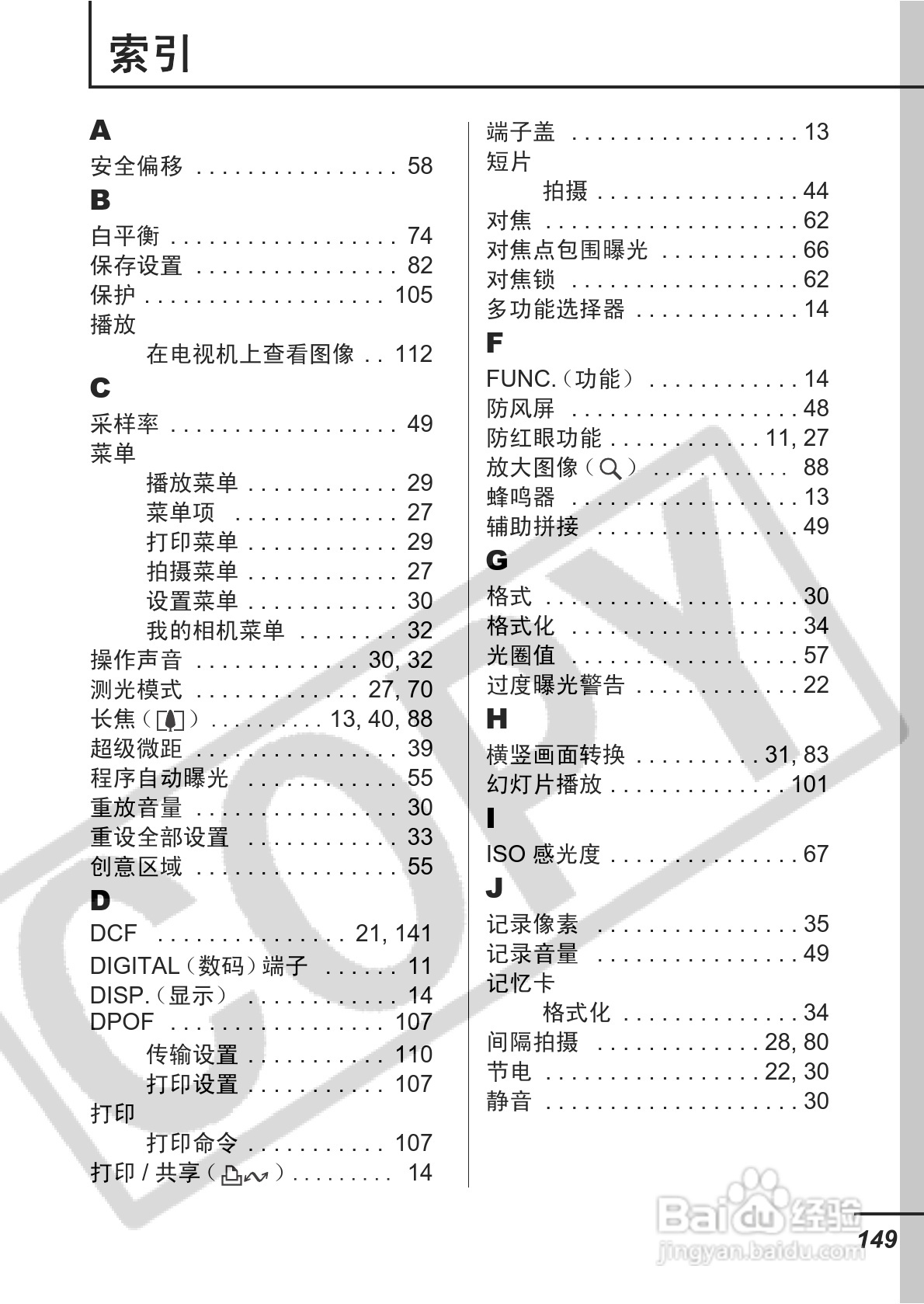 佳能PowerShot S3 IS数码相机使用说明书:[16]