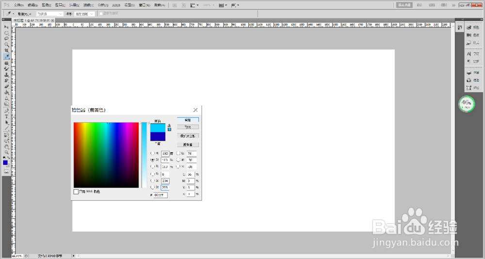 PS如何修改画布颜色？