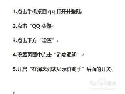 qq的群发助手在哪里