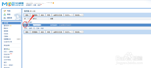QQ邮箱如何发邮件 查看收件箱