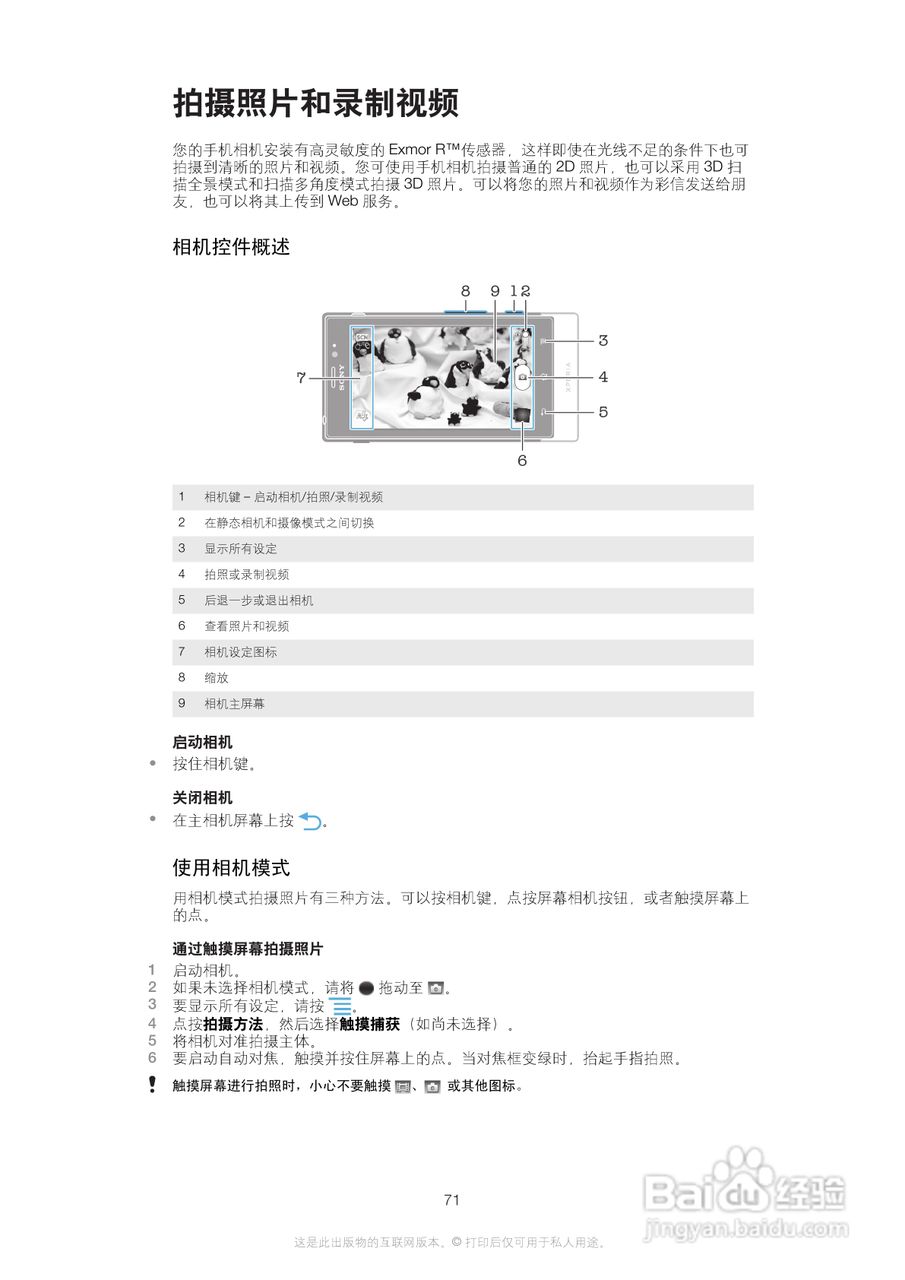 索尼(爱立信) Xperia MT27i手机说明书:[8]