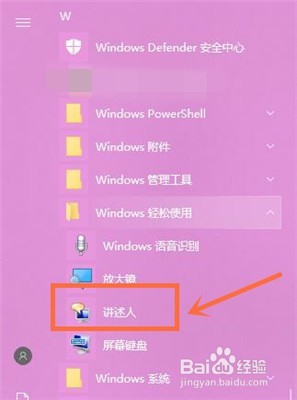 电脑的讲述人怎么打开
