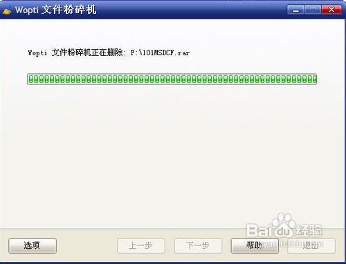 Windows优化大师教程之Wopti文件粉碎方法