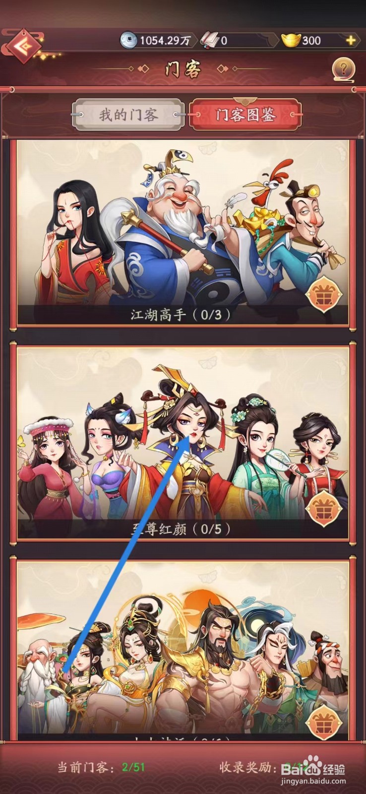 我是大东家如何查看武则天的【奢华享受】