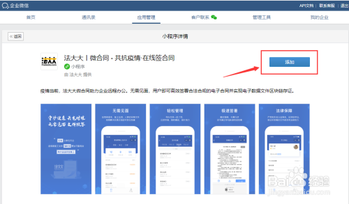 企业微信在线签合同法大大怎么添加