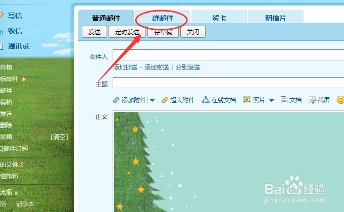 怎么发QQ群邮件