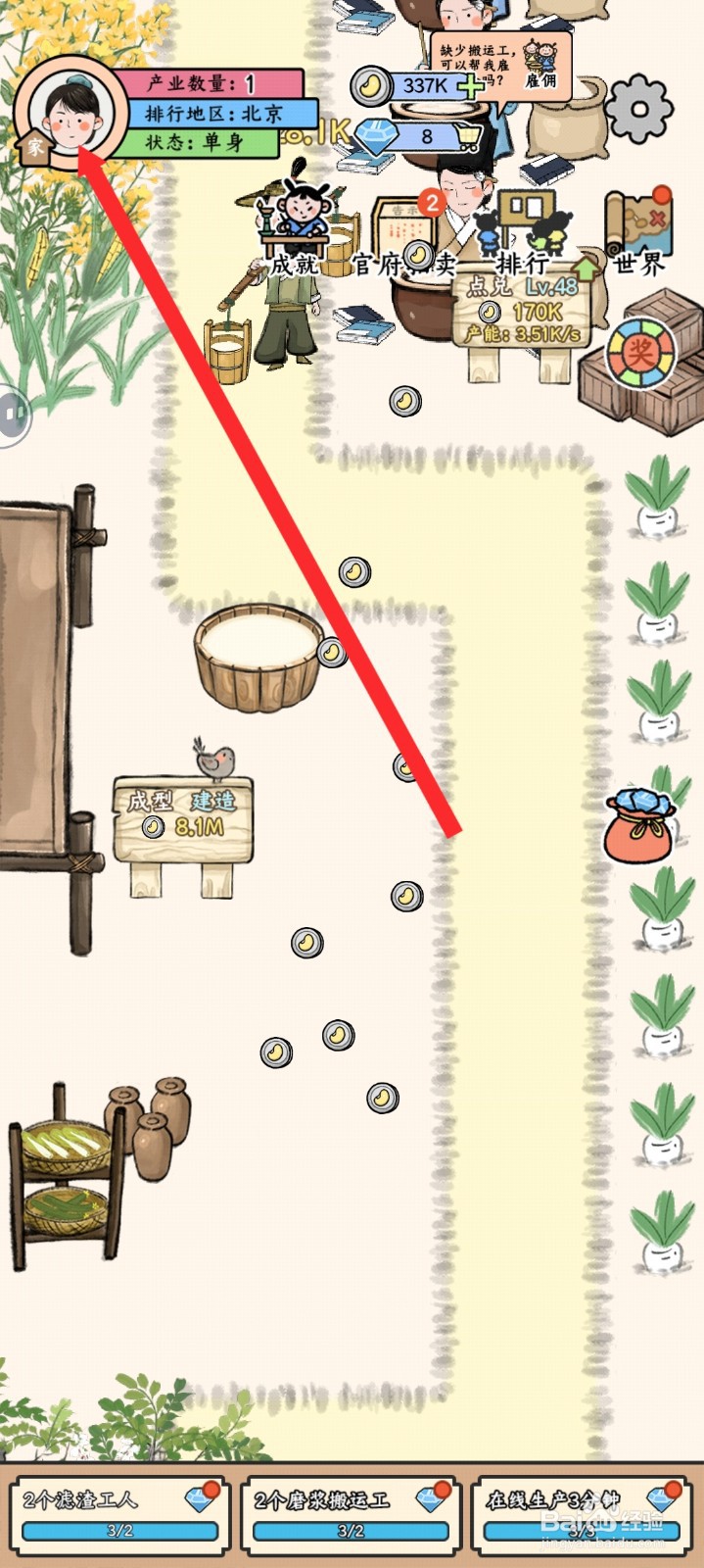 丝路工坊如何查看个人排行榜