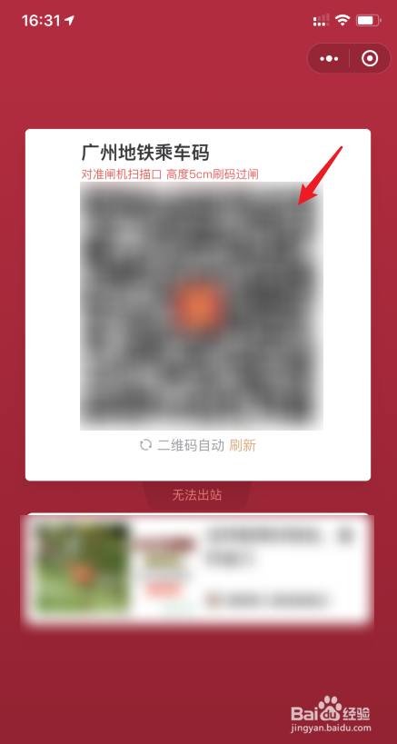 广州地铁怎么扫码乘车