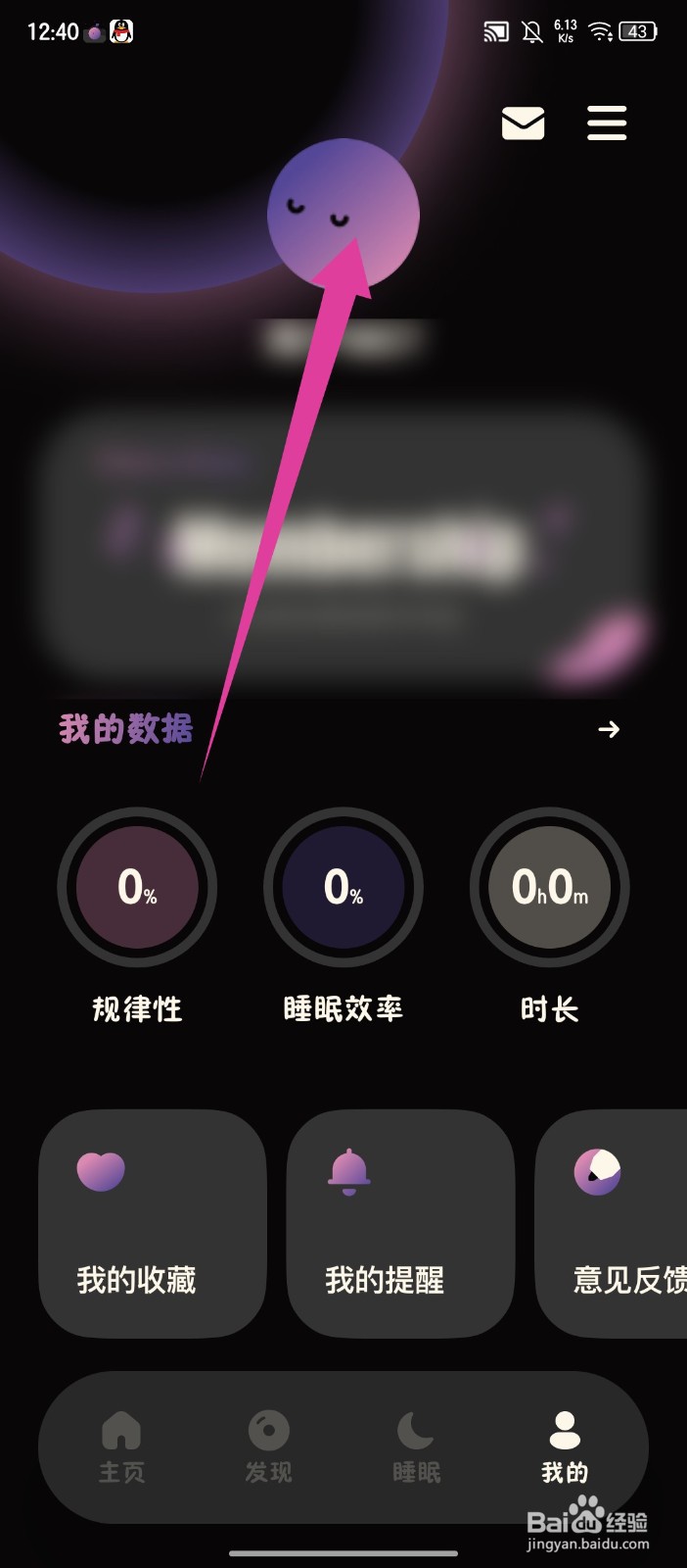 樱桃睡眠怎么修改昵称