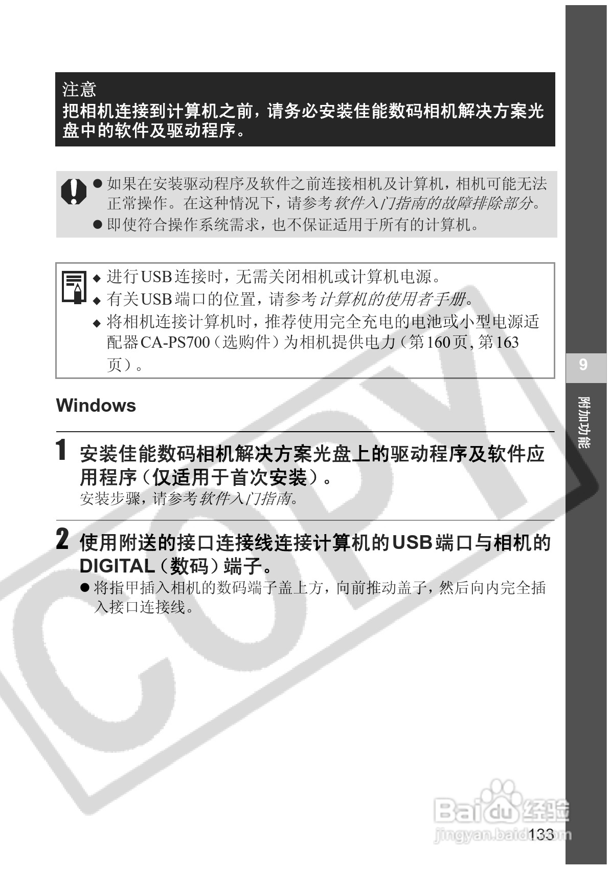 佳能PowerShot S2 IS数码相机使用说明书:[14]