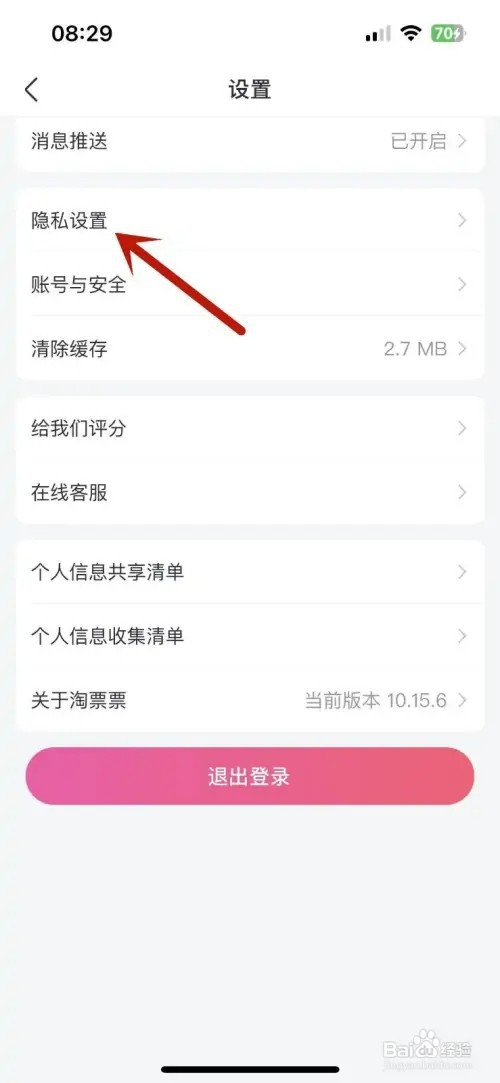 淘票票如何设置在优酷展示想看记录