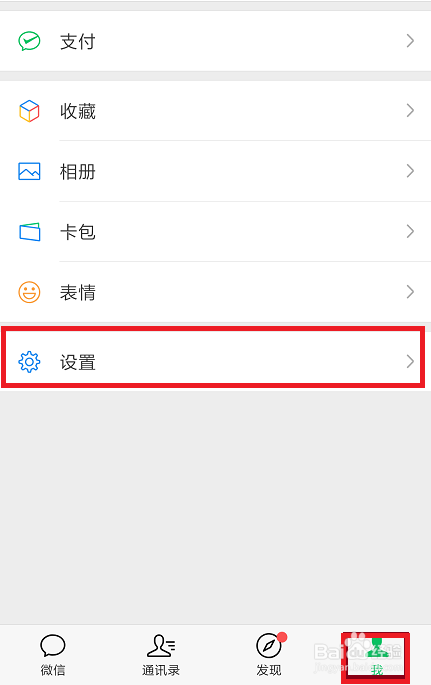 微信朋友圈如何设置只能查看三天