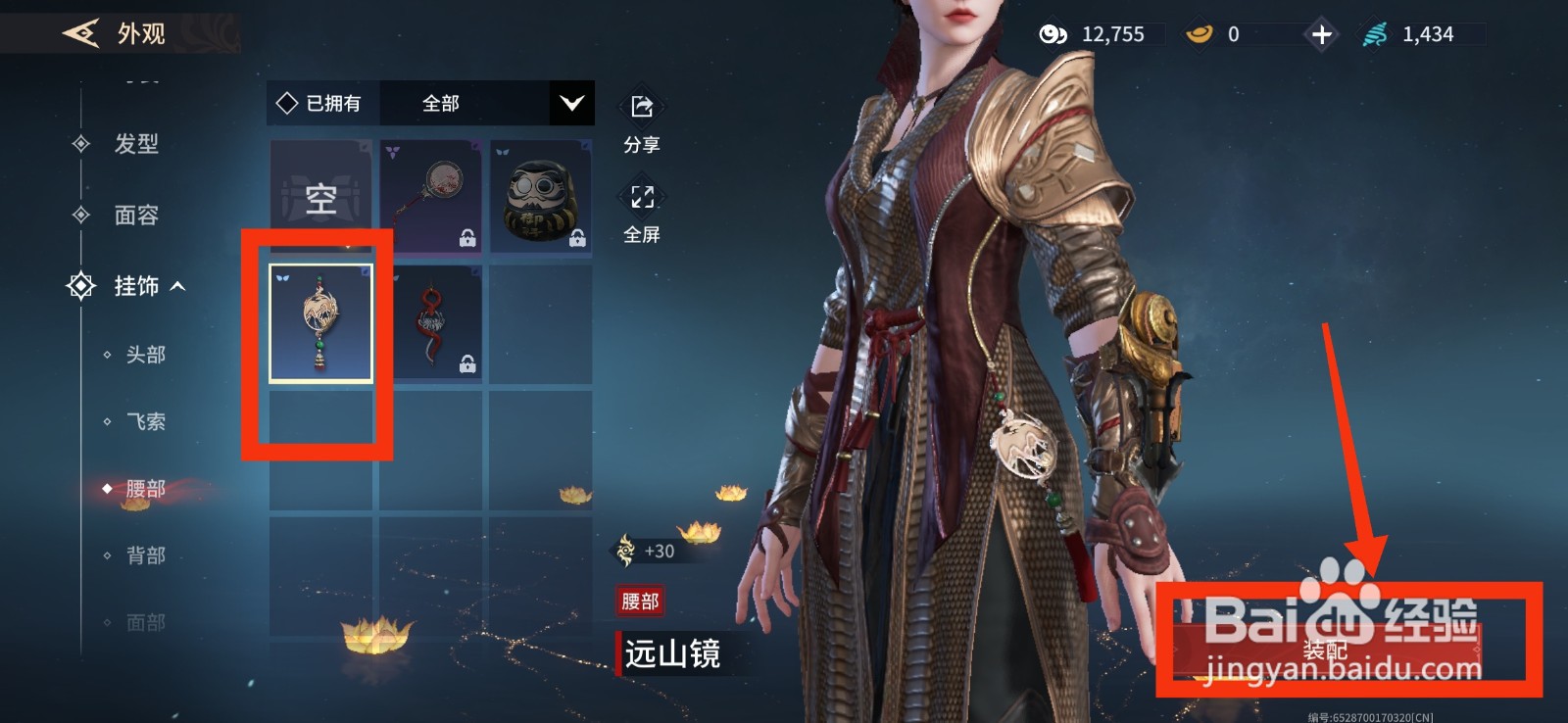 永劫无间手游如何装配远山镜？
