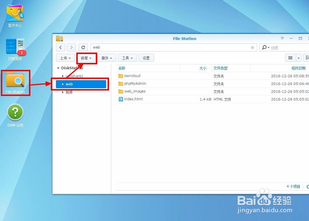 花生棒结合NAS和owncloud搭建个人云教程