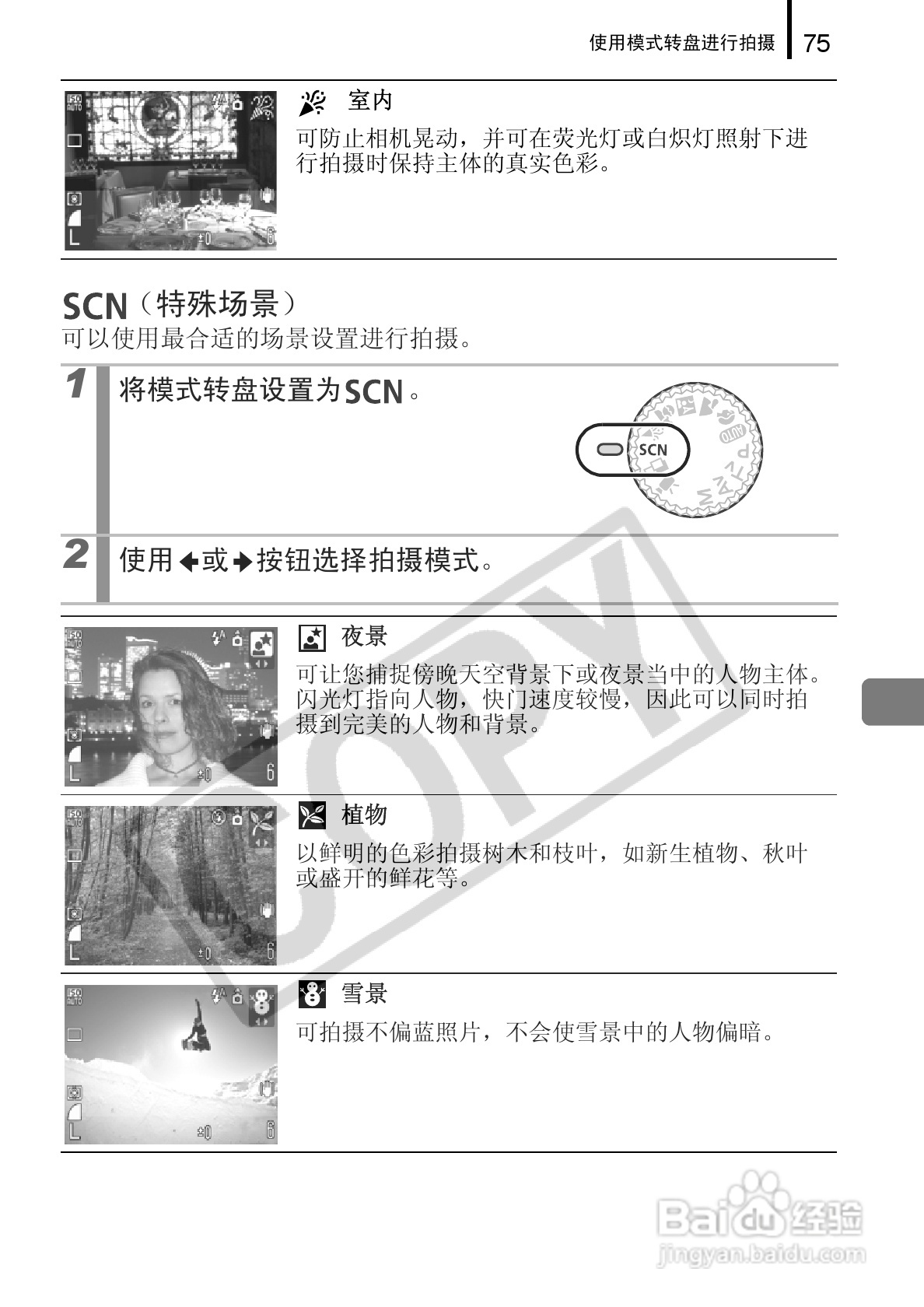 佳能PowerShot A720 IS数码相机使用说明书:[8]