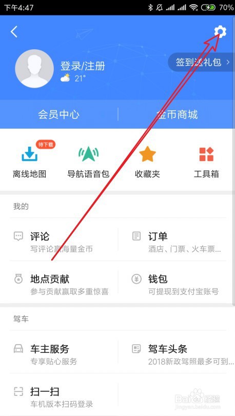 高德地图在哪设置锁定2D地图旋转