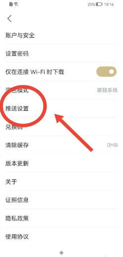 看理想app如何关闭课程更新通知